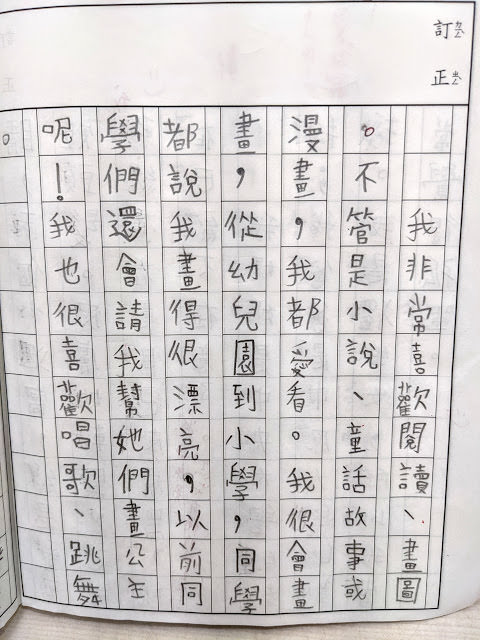 [作文]  我 （8 years old)