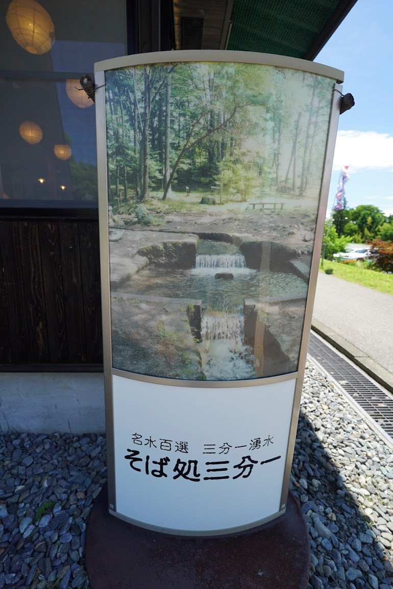 山梨縣 清里高原 三分一湧水児童公園