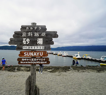 北海道 屈斜路湖 砂湯