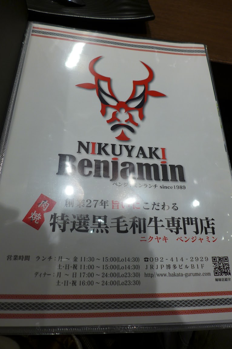 Fukuoka 福岡景點紀錄：博多車站地下街牛腸鍋、 貝塚交通公園、NIKUYAKI Benjamin博多 黑毛和牛專賣店、Crowne Plaza Ana Fukuoka、福岡城跡 舞鶴公園