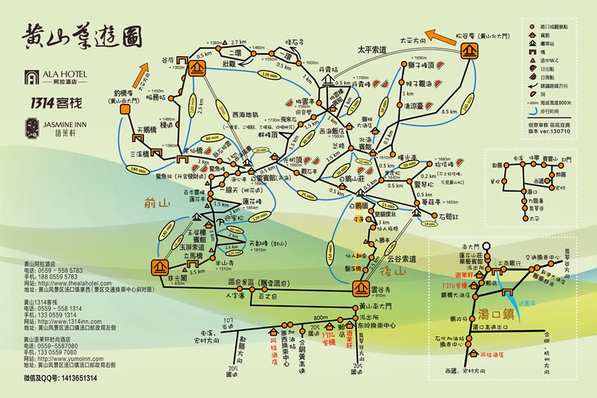 黃山歸來不看山: 安徽黃山