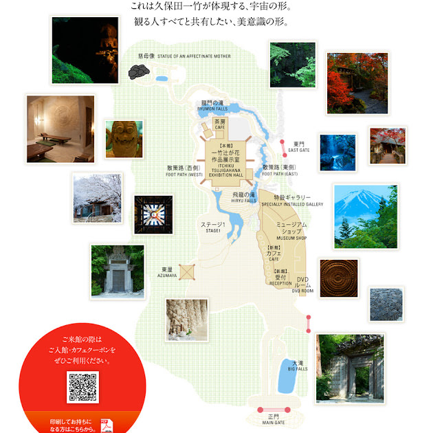 與自然融合的美 河口湖 久保田一竹美術館  ITCHIKU KUBOTA ART MUSEUM