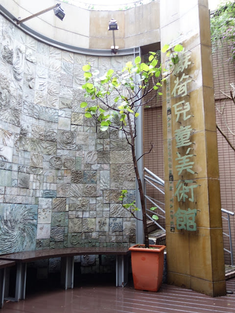 蘇荷兒童美術館