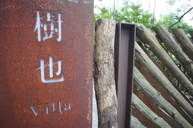 深呼吸 小旅行: 三義木雕博物館、樹也Villa、龍騰斷橋