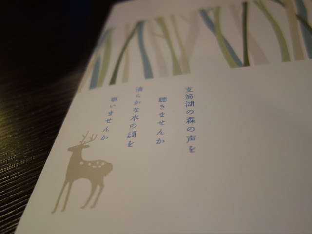 北海道 しこつ湖 リゾートスパ  支笏湖 鶴雅 水の謌 Shikotsuko Tsuruga Resort Spa Mizunouta