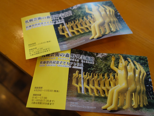北海道札幌藝術之森  野外美術館 在廣闊的大自然中享受雕塑之美