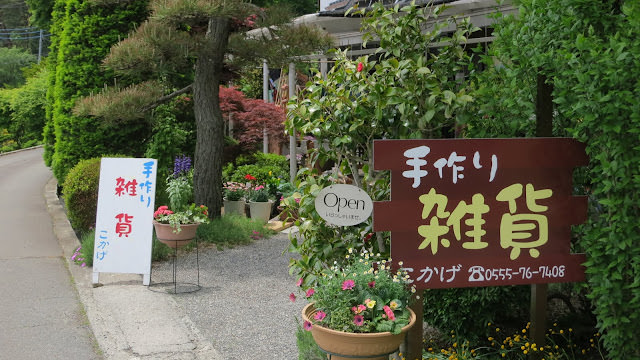與自然融合的美 河口湖 久保田一竹美術館  ITCHIKU KUBOTA ART MUSEUM