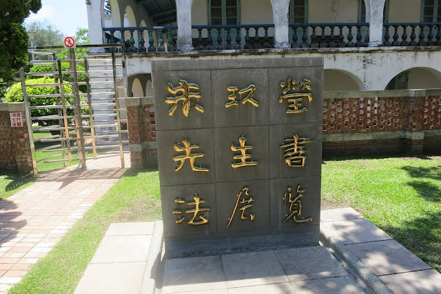 美麗的安平 Again：東興洋行、胭脂巷、台鹽日式宿舍、海山館、蚵灰窯、安平樹屋、德記洋行、因鹽玖定、四草大眾廟 綠色隧道遊船