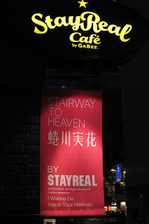 城市裡 小旅行: 好樣 君寓、好樣本事、大腕、忠孝東路四段