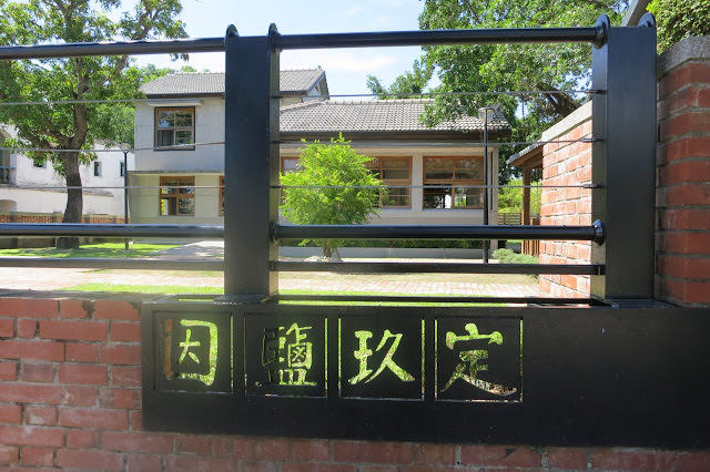 美麗的安平 Again：東興洋行、胭脂巷、台鹽日式宿舍、海山館、蚵灰窯、安平樹屋、德記洋行、因鹽玖定、四草大眾廟 綠色隧道遊船