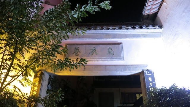不只是歷史課本裡的名詞: 南京　