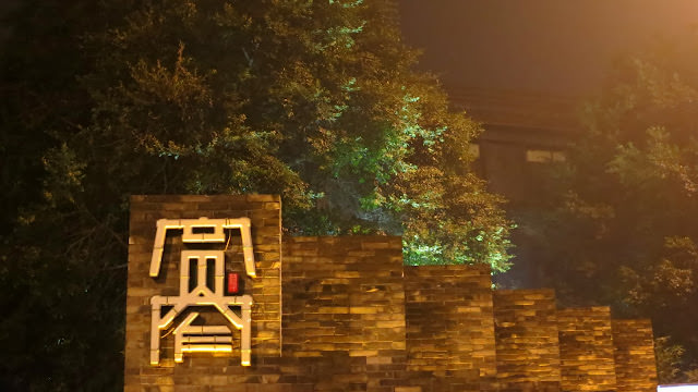 成都 寬窄巷子 Chengdu, Kuan-zhai Ancient Street